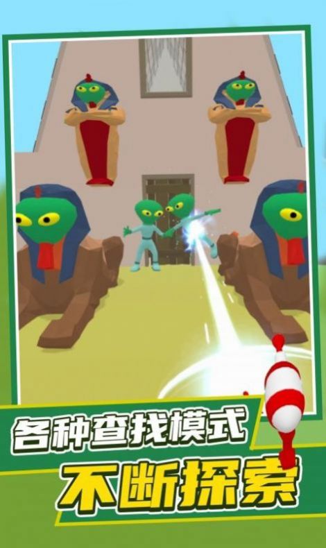 找到外星人2截图1