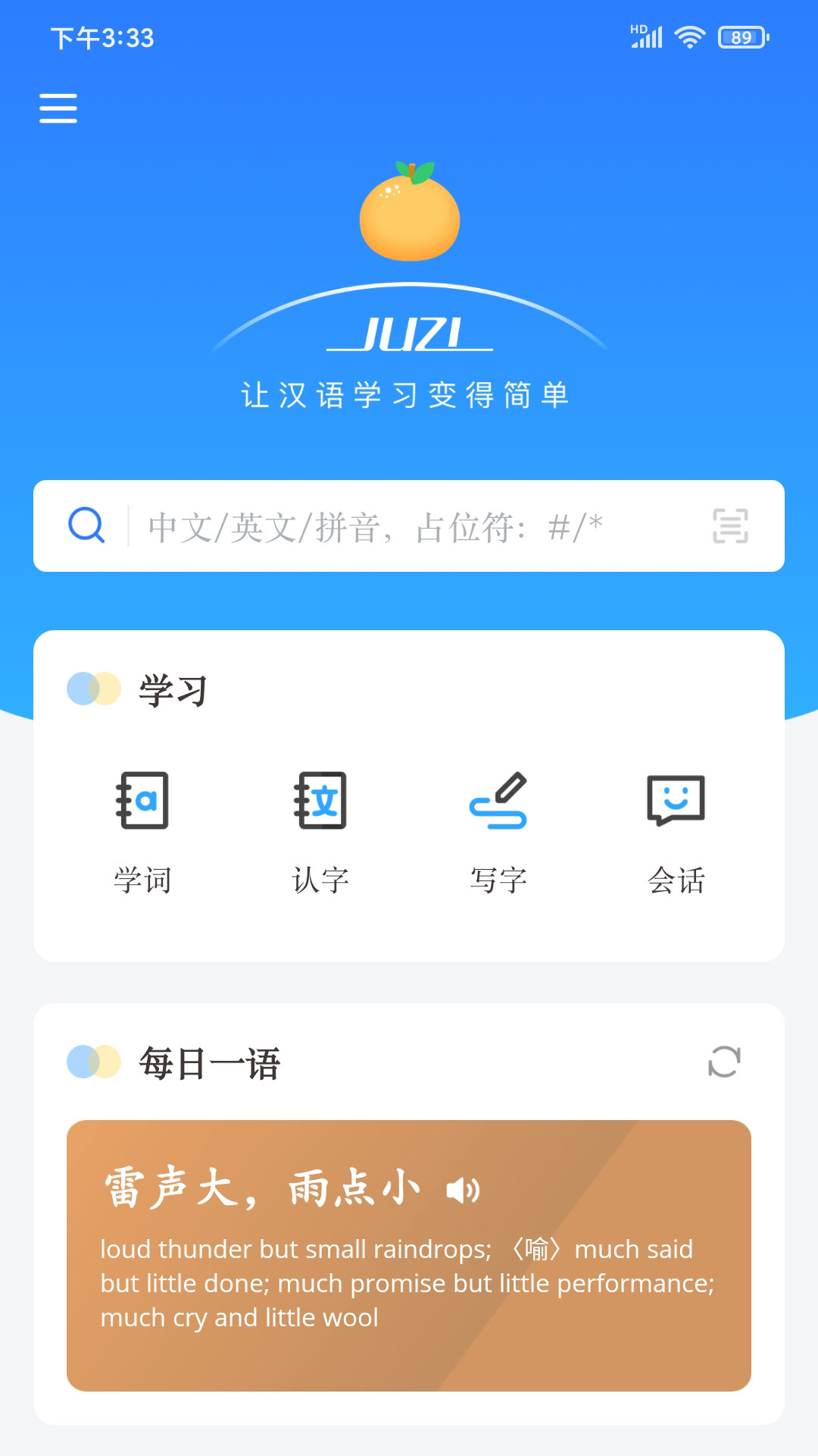 JUZI汉语v1.1.1截图5