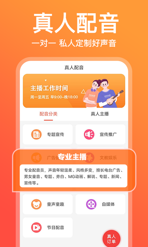 配音鹅v2.4.1截图1