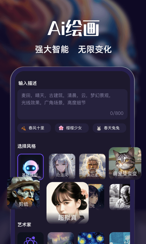 AI绘画梦v1.0.1截图4