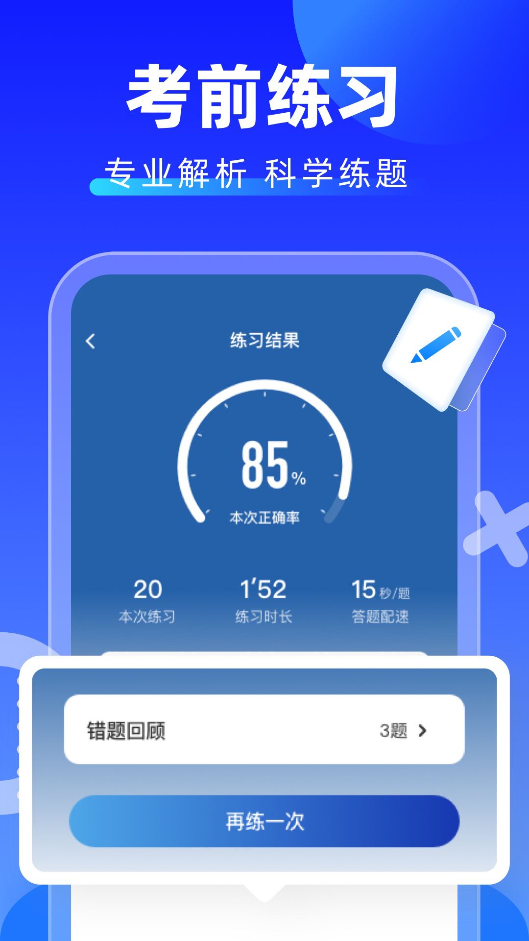 学法减分拍照搜题v1.2.2截图2