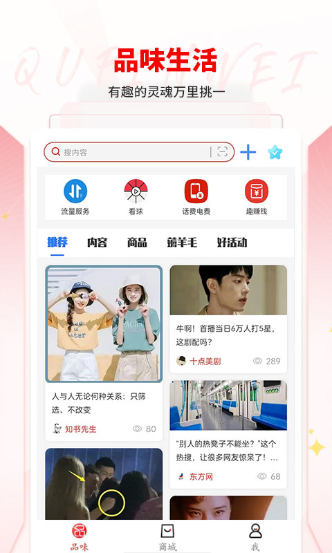 趣品味v1.6.8截图1