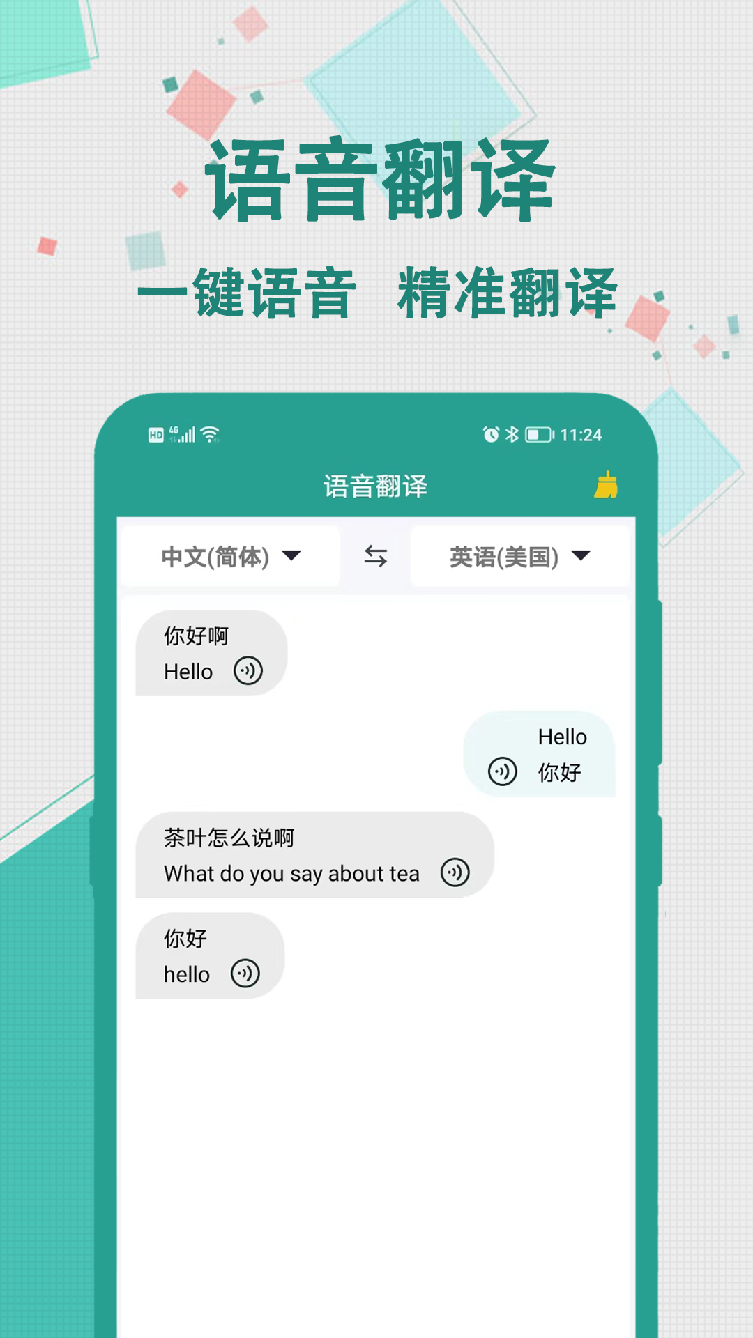 实时翻译大师v1.0.0截图3