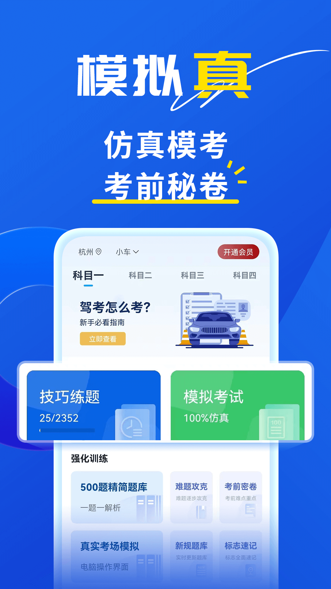 斑马驾考v2.0.8截图1