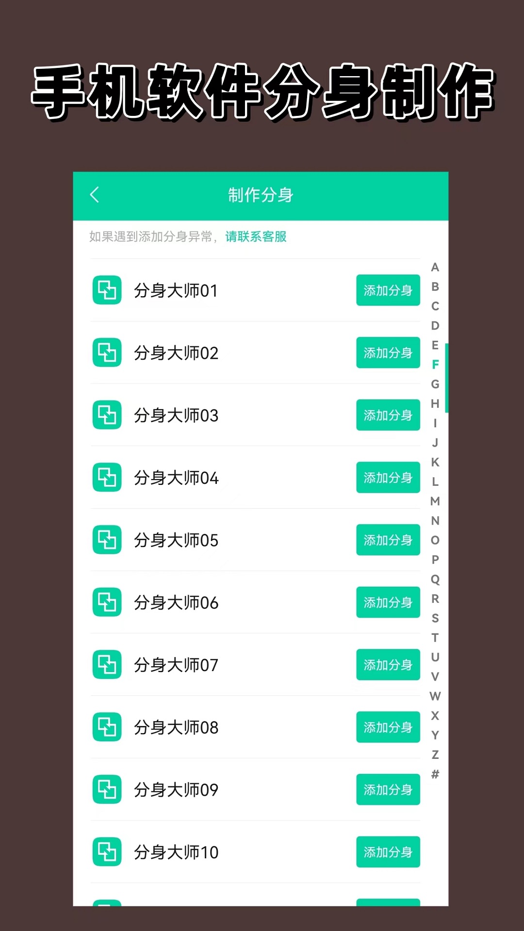 多开分身v1.0.0截图2