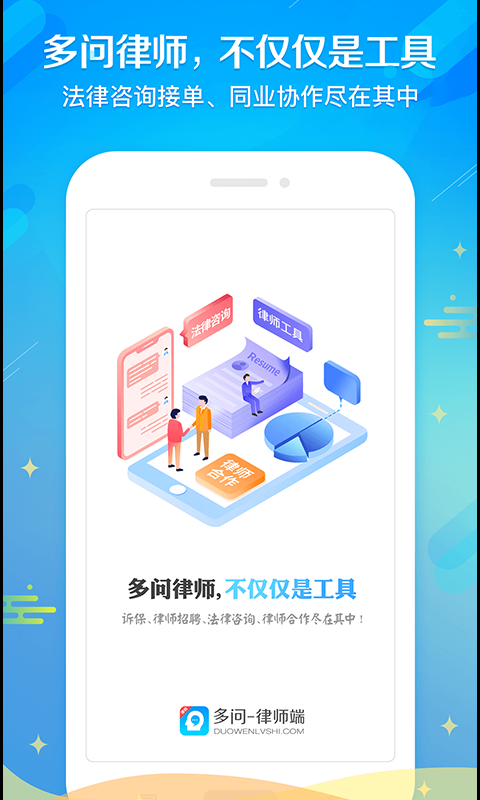 多问律师端v8.2.39截图4