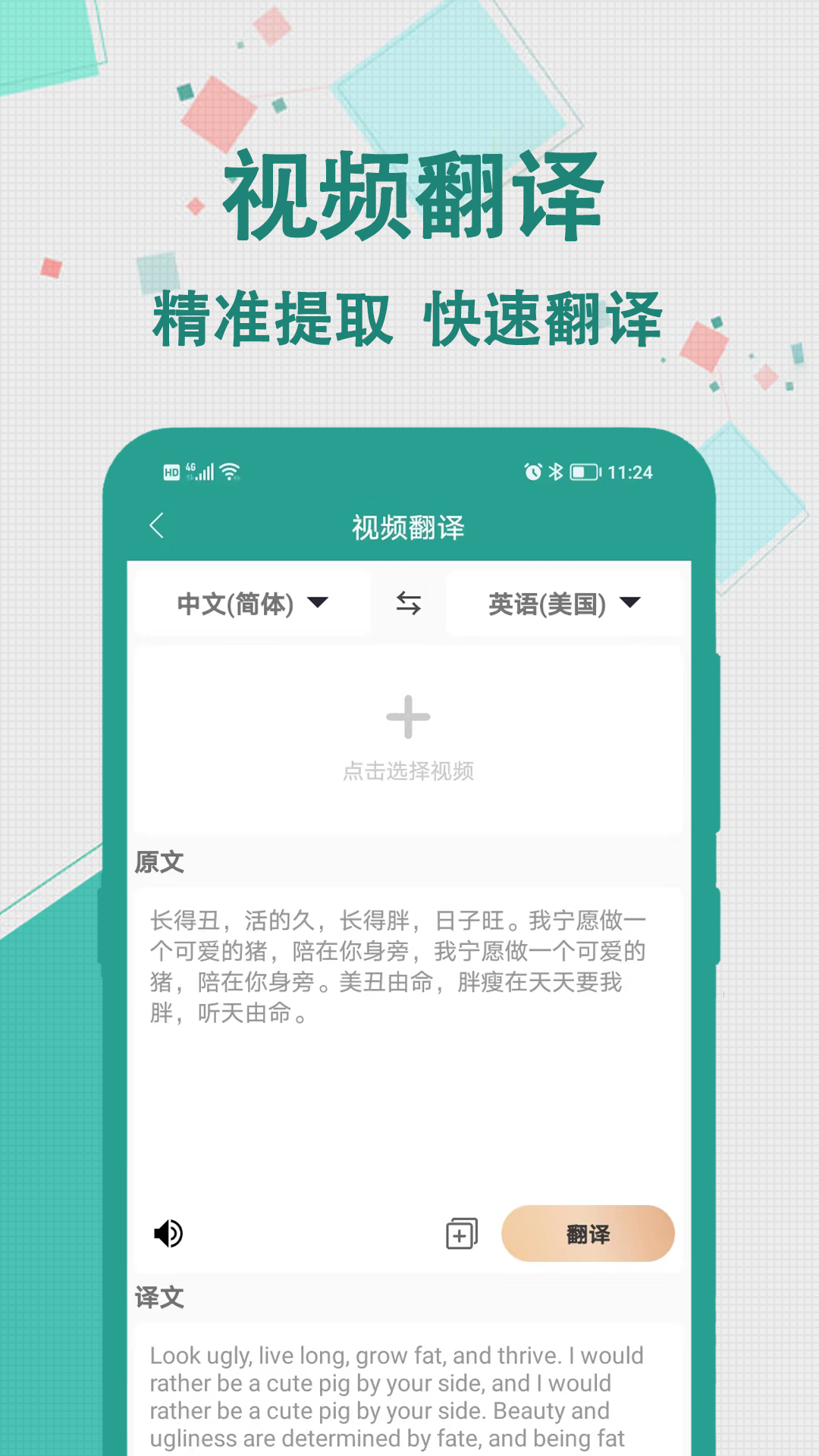 实时翻译大师v1.0.0截图1