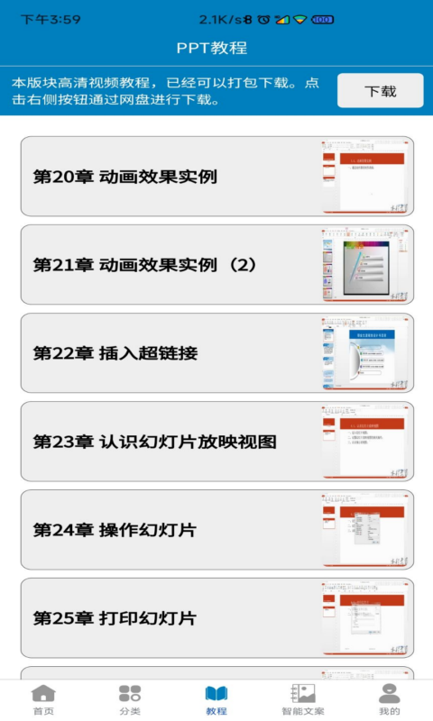 PPT模板v1.7.2截图2