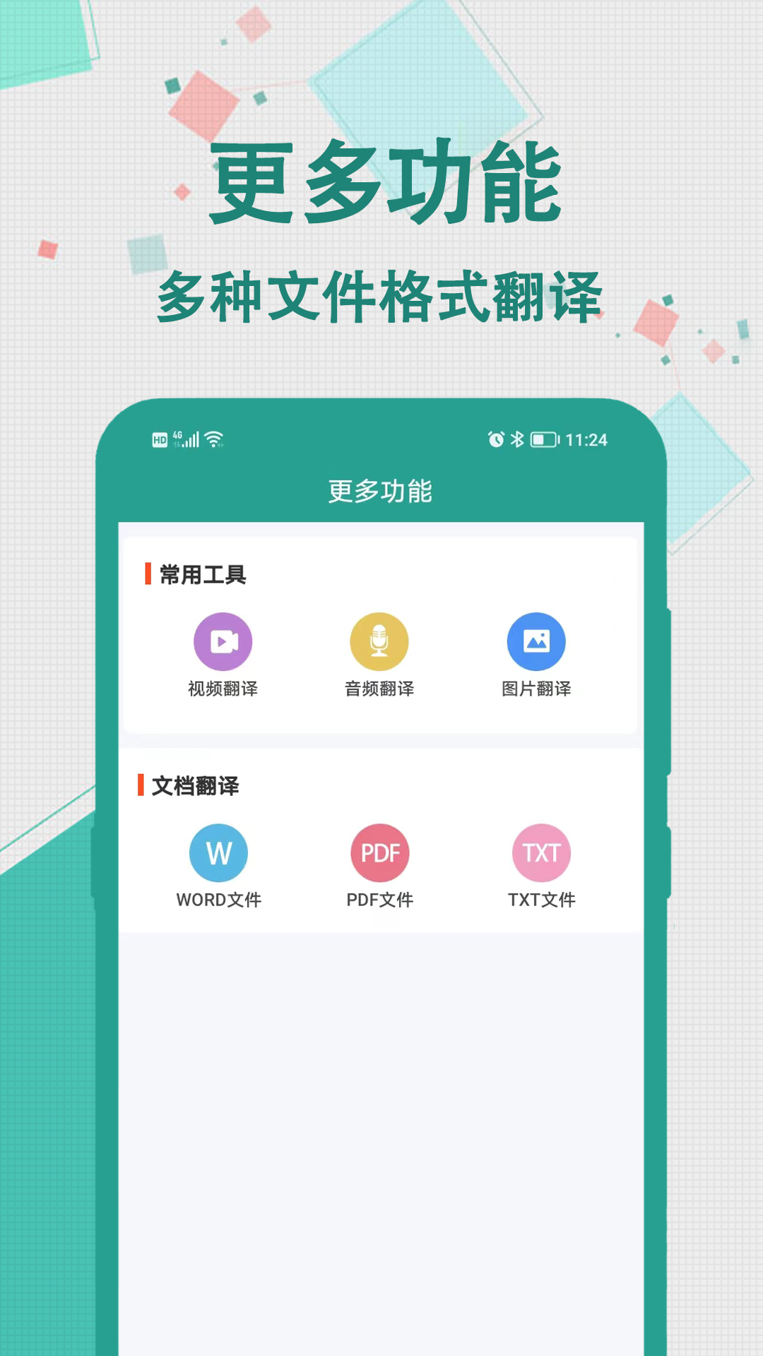 实时翻译大师v1.0.0截图2