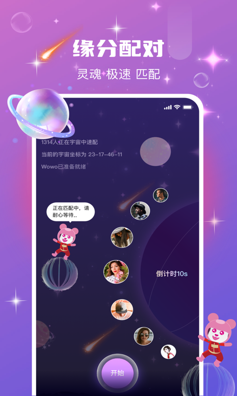 附近陌遇v1.0.1截图2