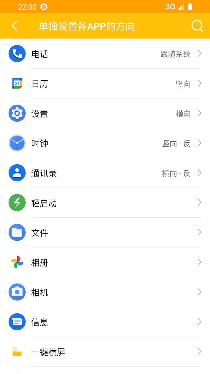 一键横屏v1.3.0截图3