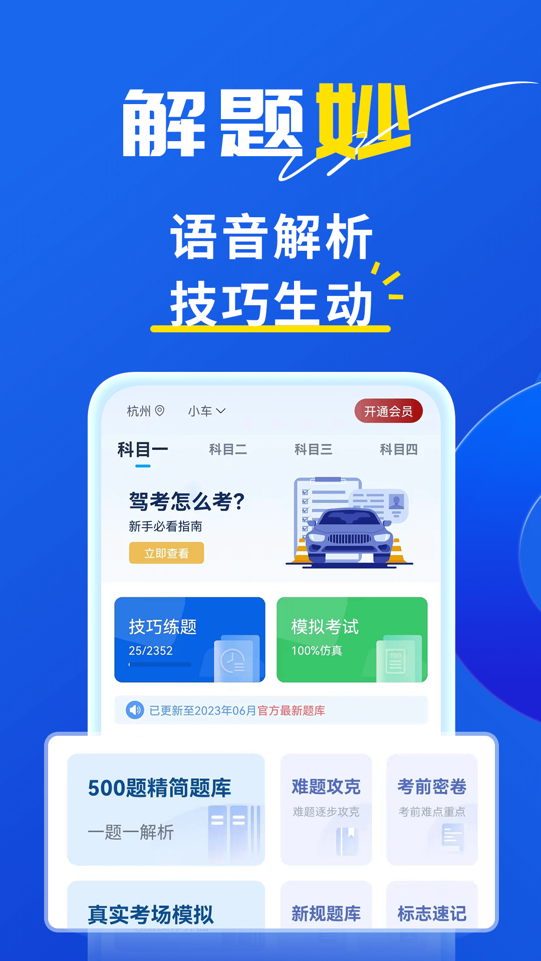 斑马驾考v2.0.8截图2