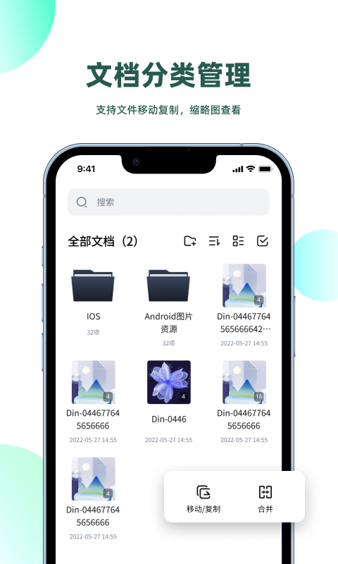 迅读扫描王v2.3.2截图4