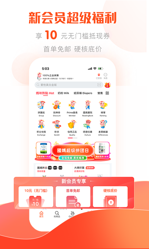 国际妈咪v6.1.76截图3