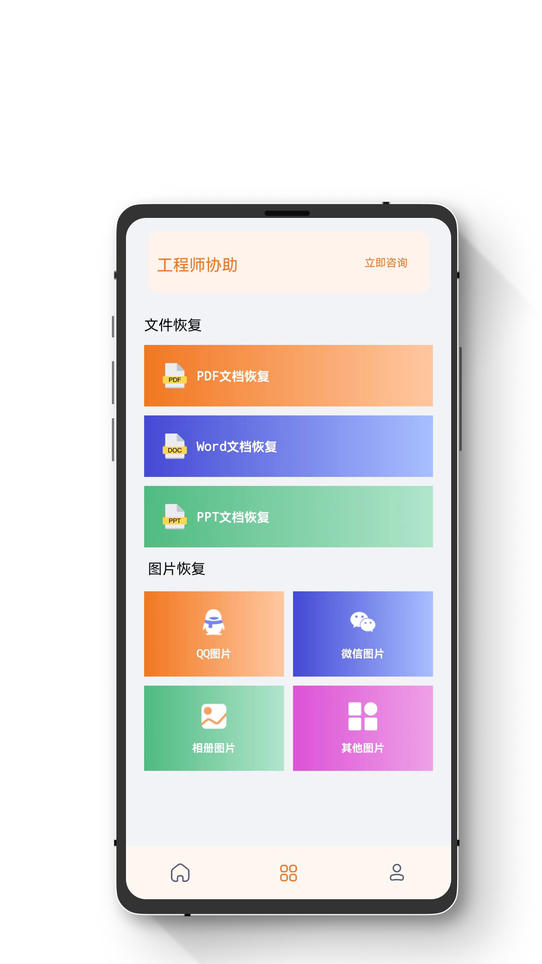 数据恢复智能版v1.1.9截图3