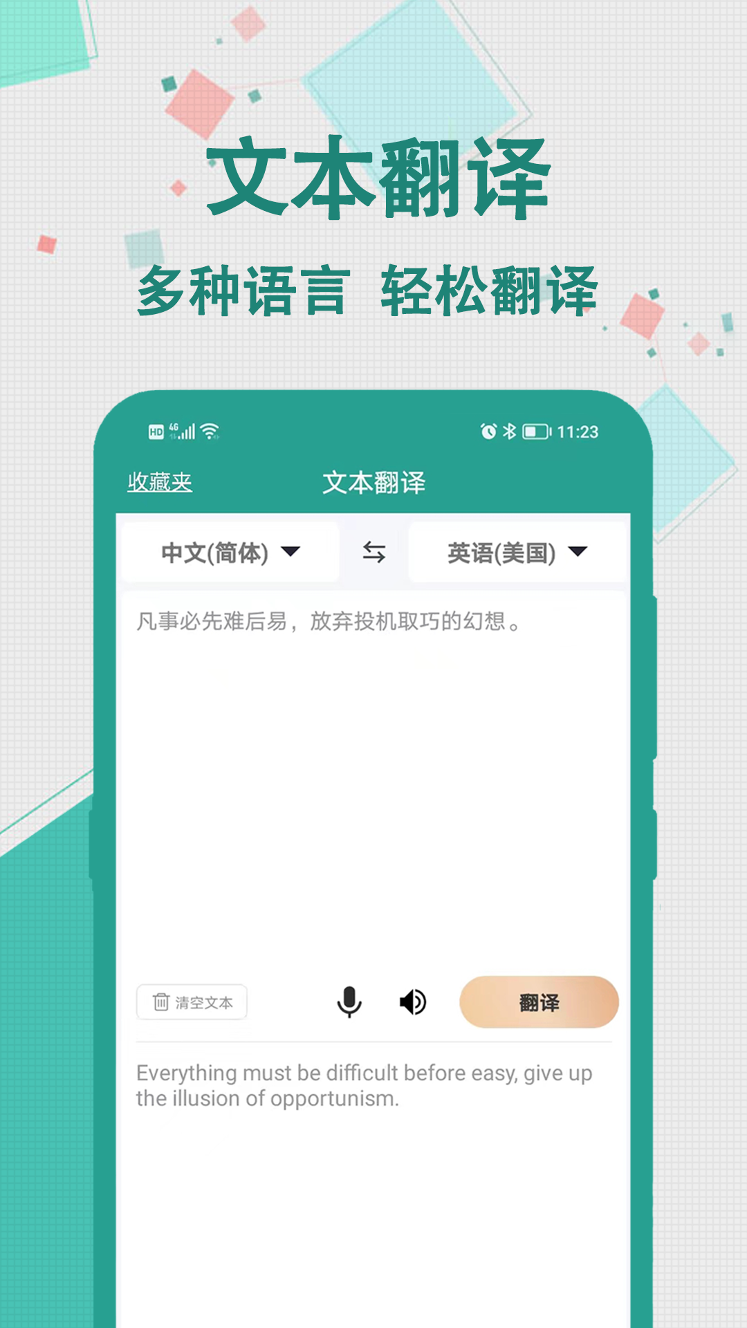 实时翻译大师v1.0.0截图4