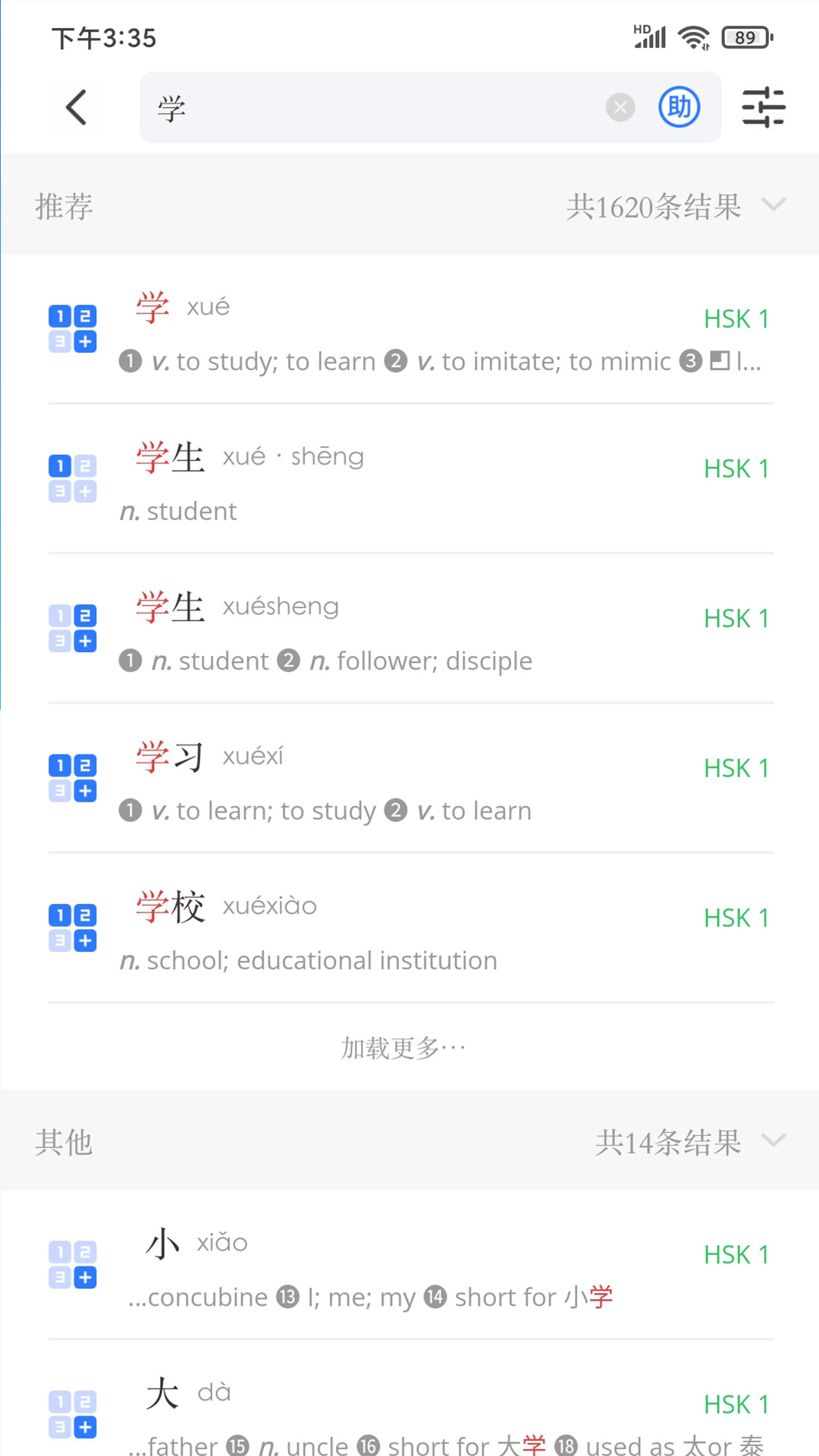 JUZI汉语v1.1.1截图3