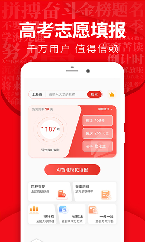 高考志愿填报v1.0.3截图4