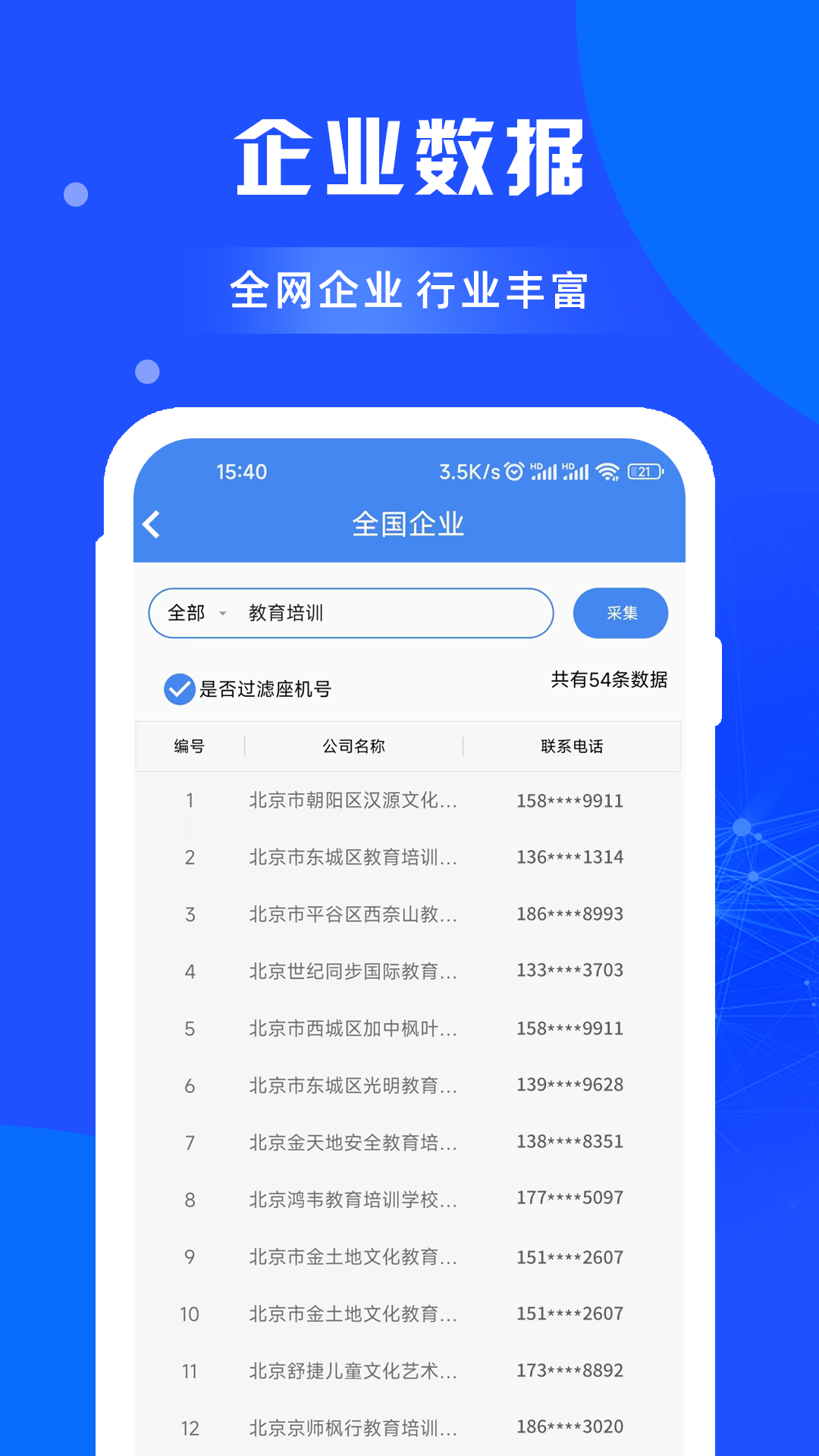 闲选拓客截图2