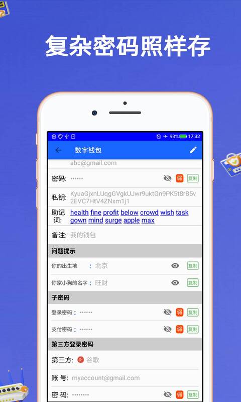 安全密码本v2.10.12截图3