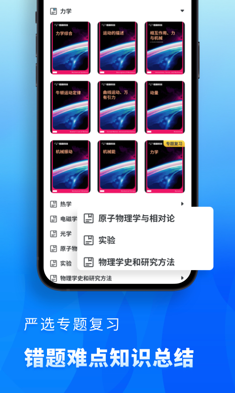 高中物理v2.5.8截图3