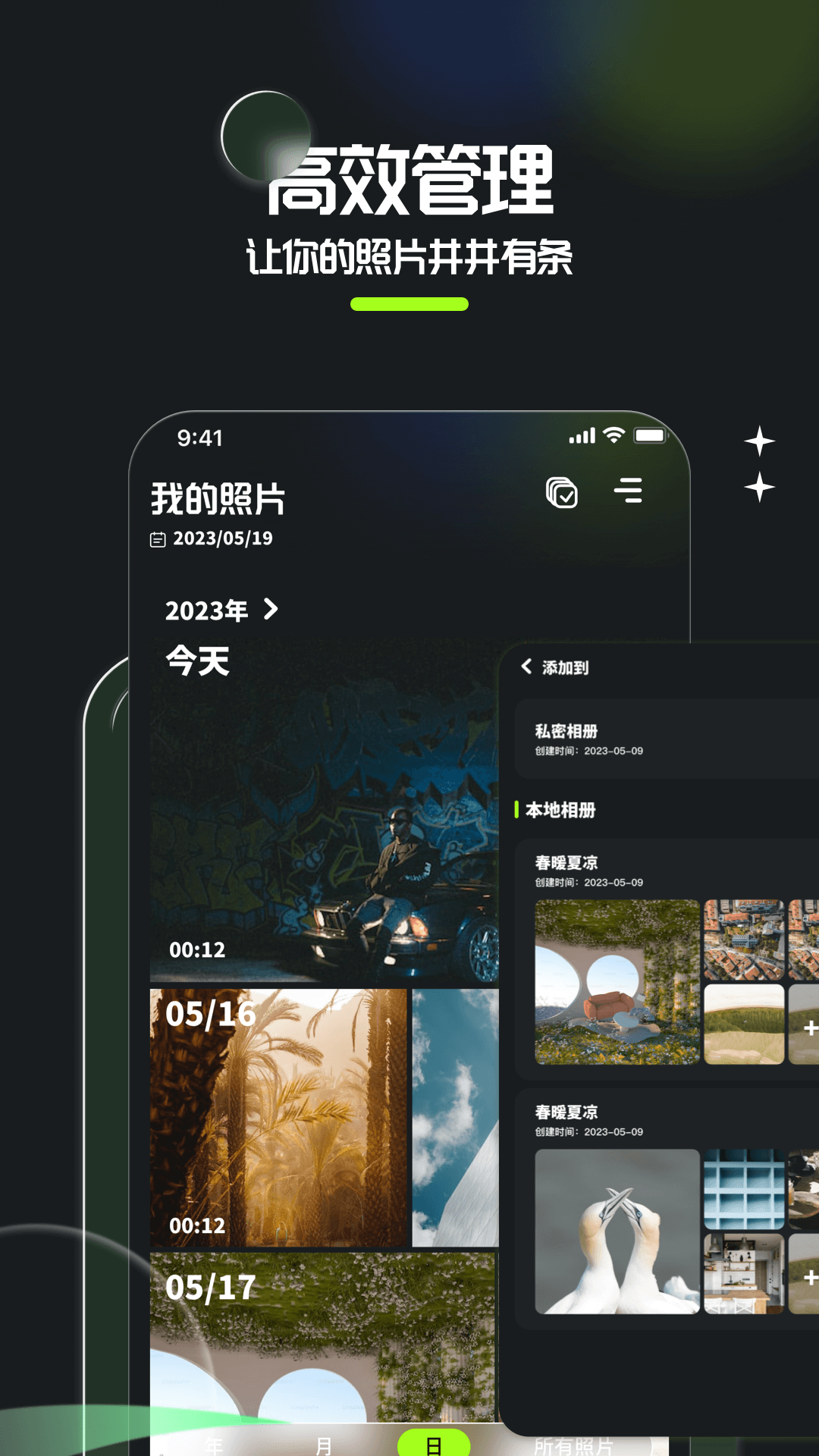 相册整理大师v1.11截图4