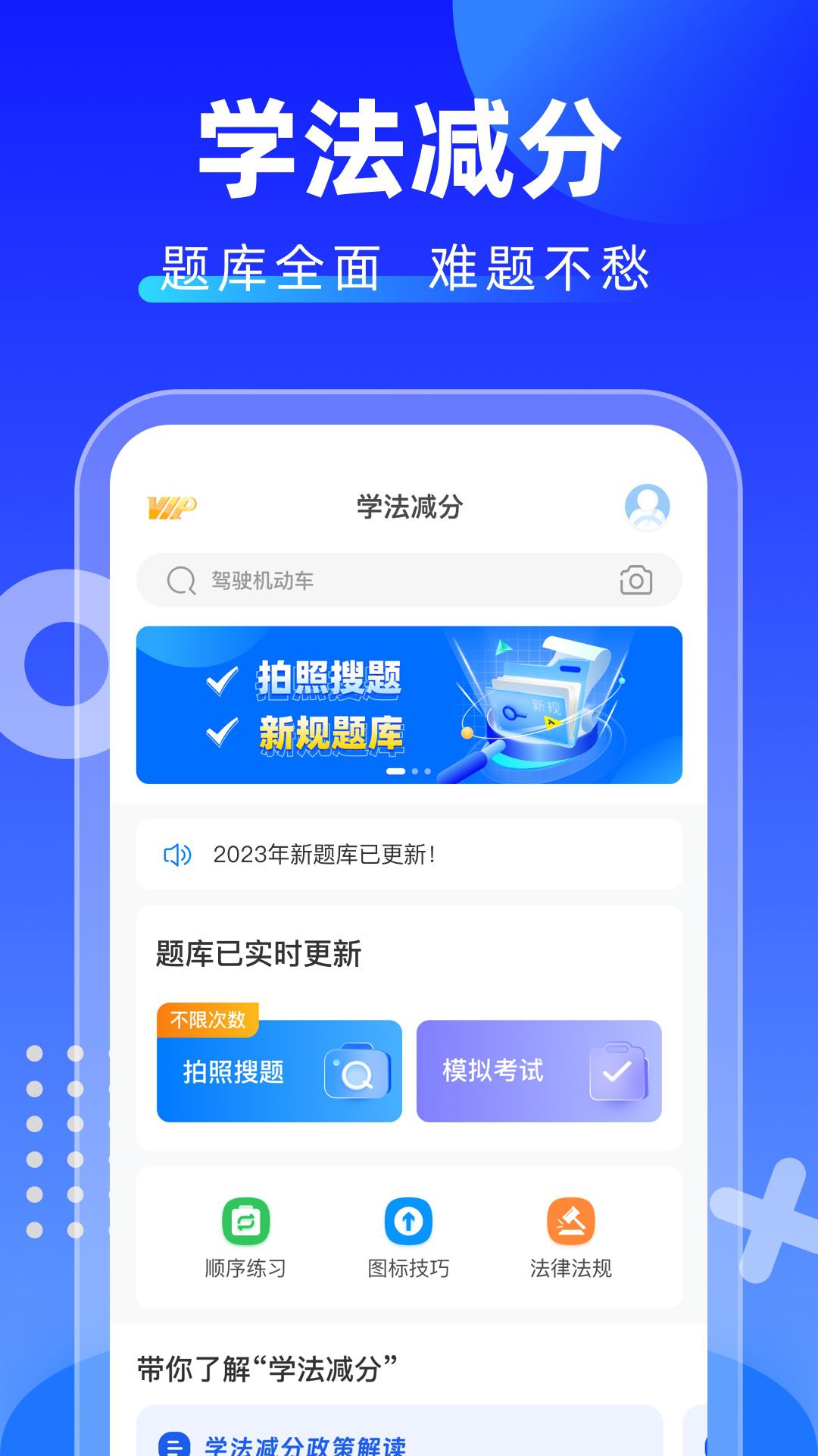 学法减分拍照搜题v1.2.2截图4