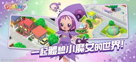 小魔女DoReMi拼图嘉年华截图1