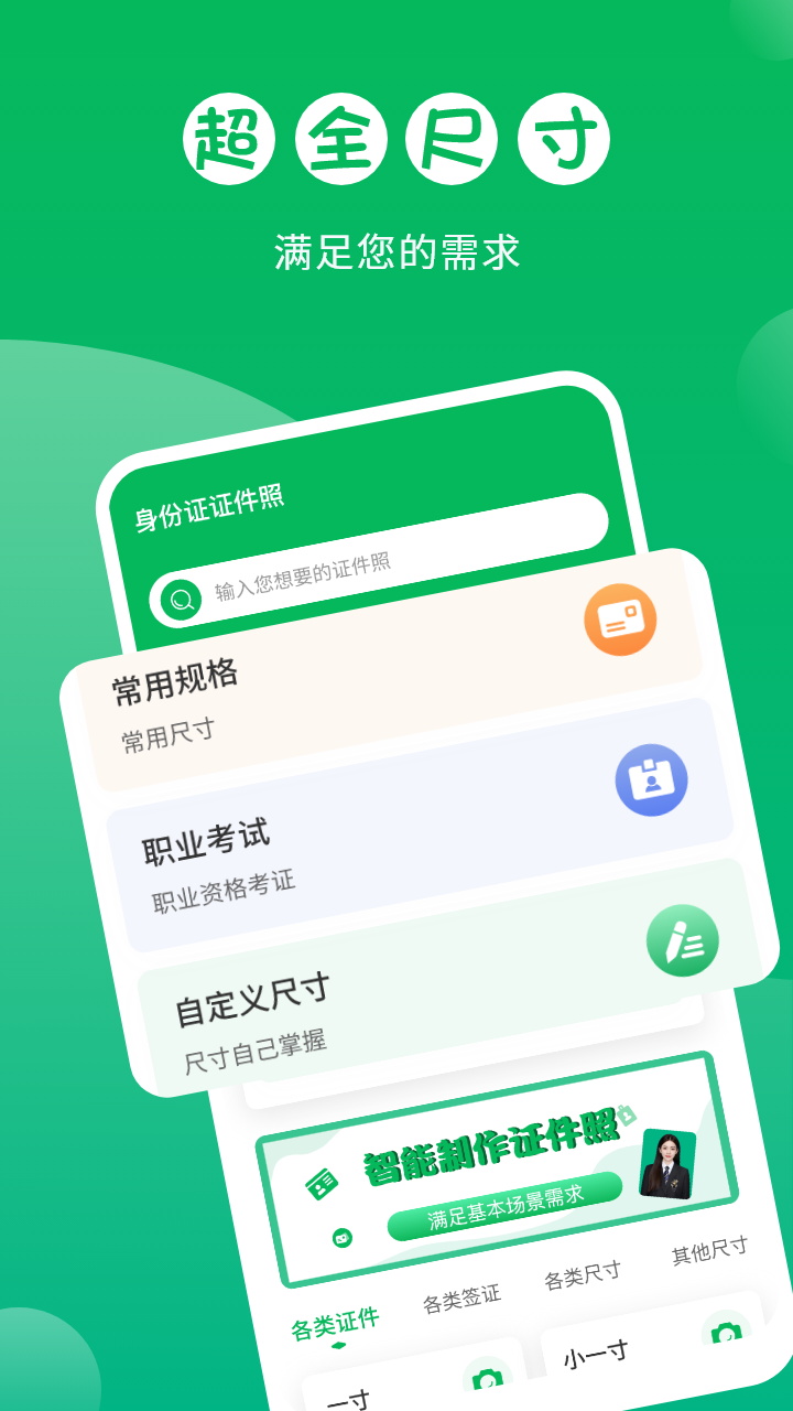 身份证证件照v3.1.5截图4