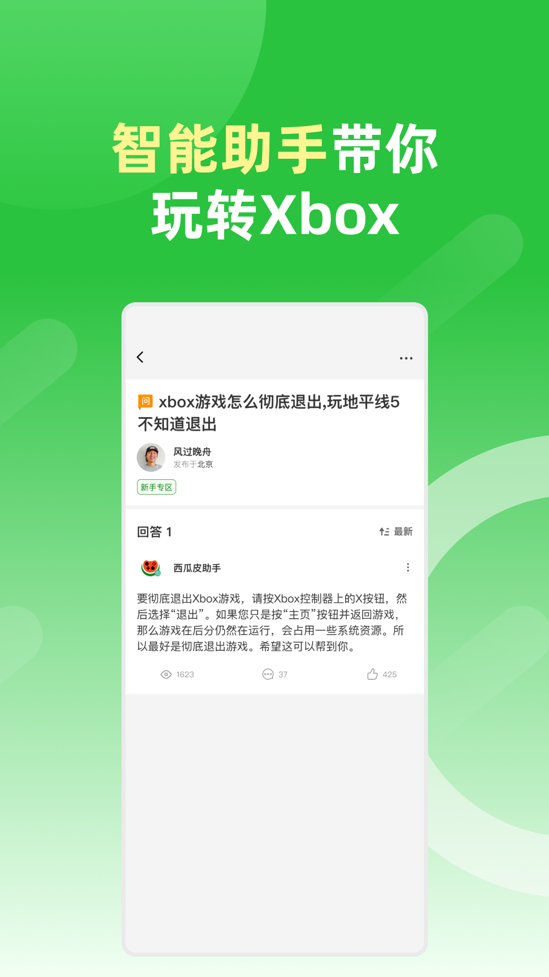 西瓜皮365v1.4.0截图1