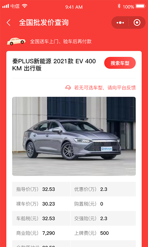 拍车在线v2.0.6截图2