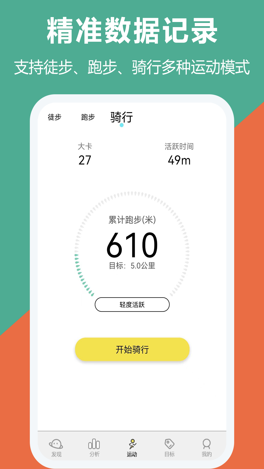 运动记步v1.4.8截图4