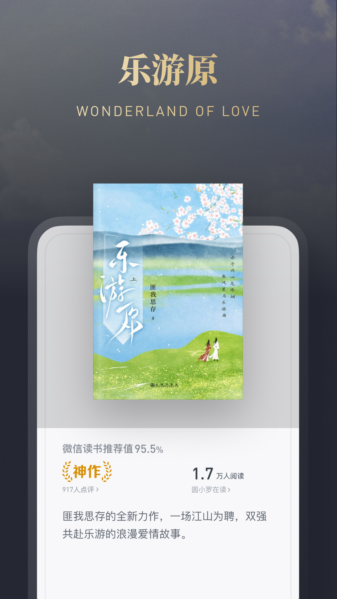 微信读书v7.3.4截图4