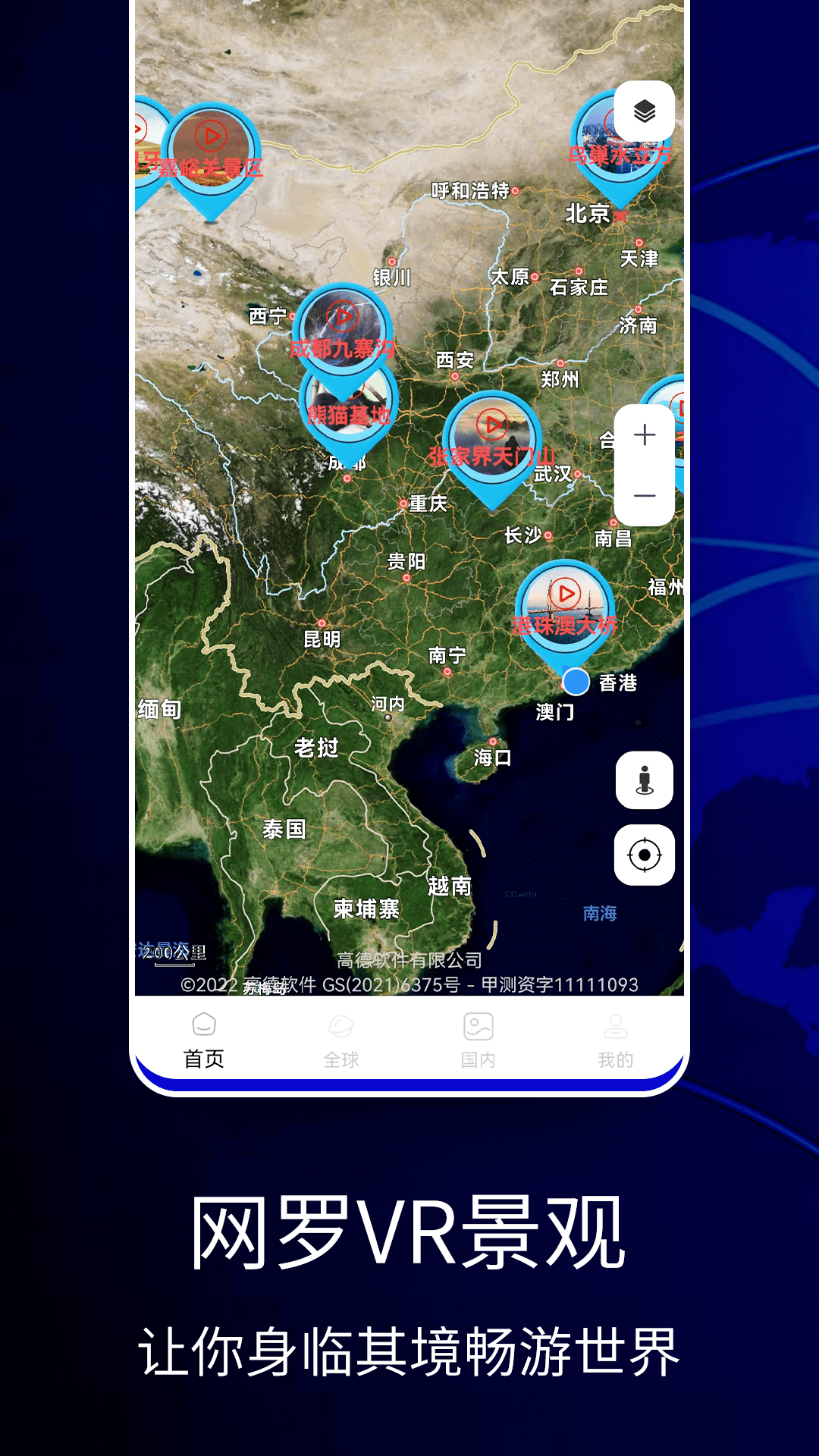 图新地球v1.1截图2