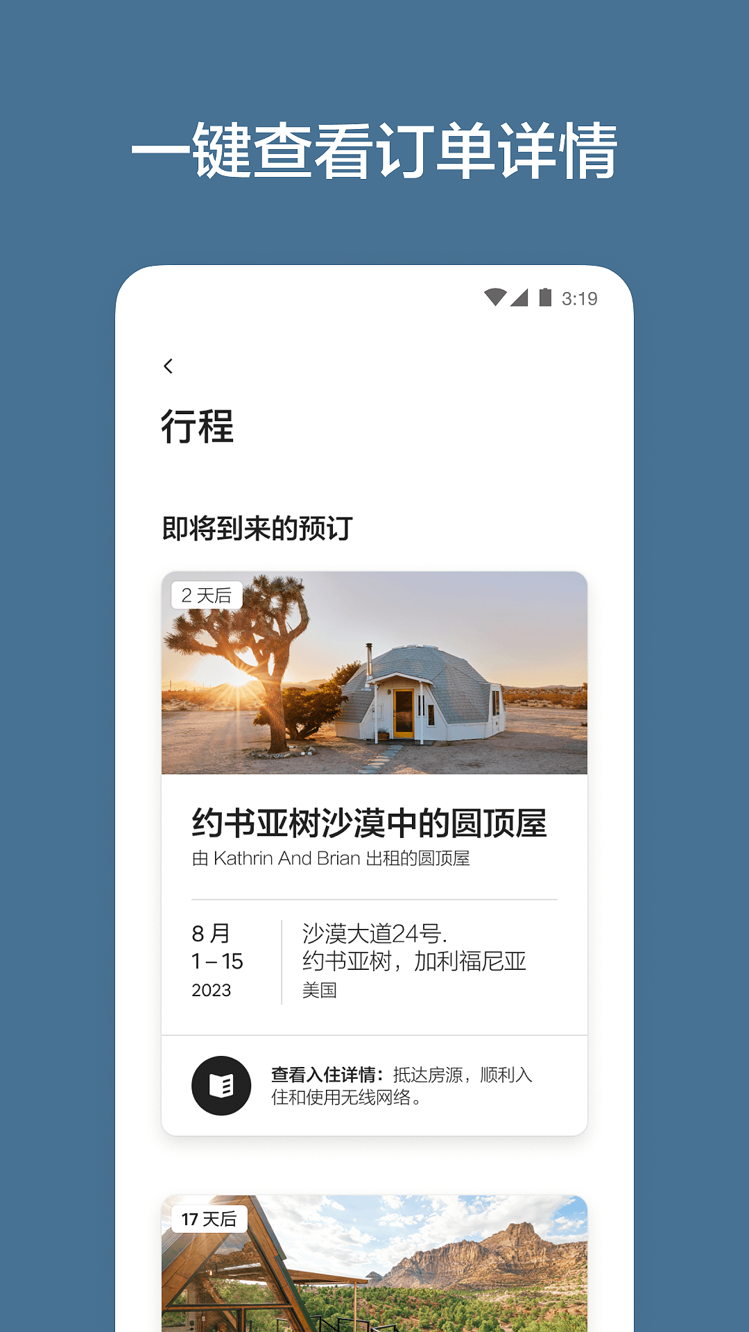 Airbnb爱彼迎v23.24.1.china截图3