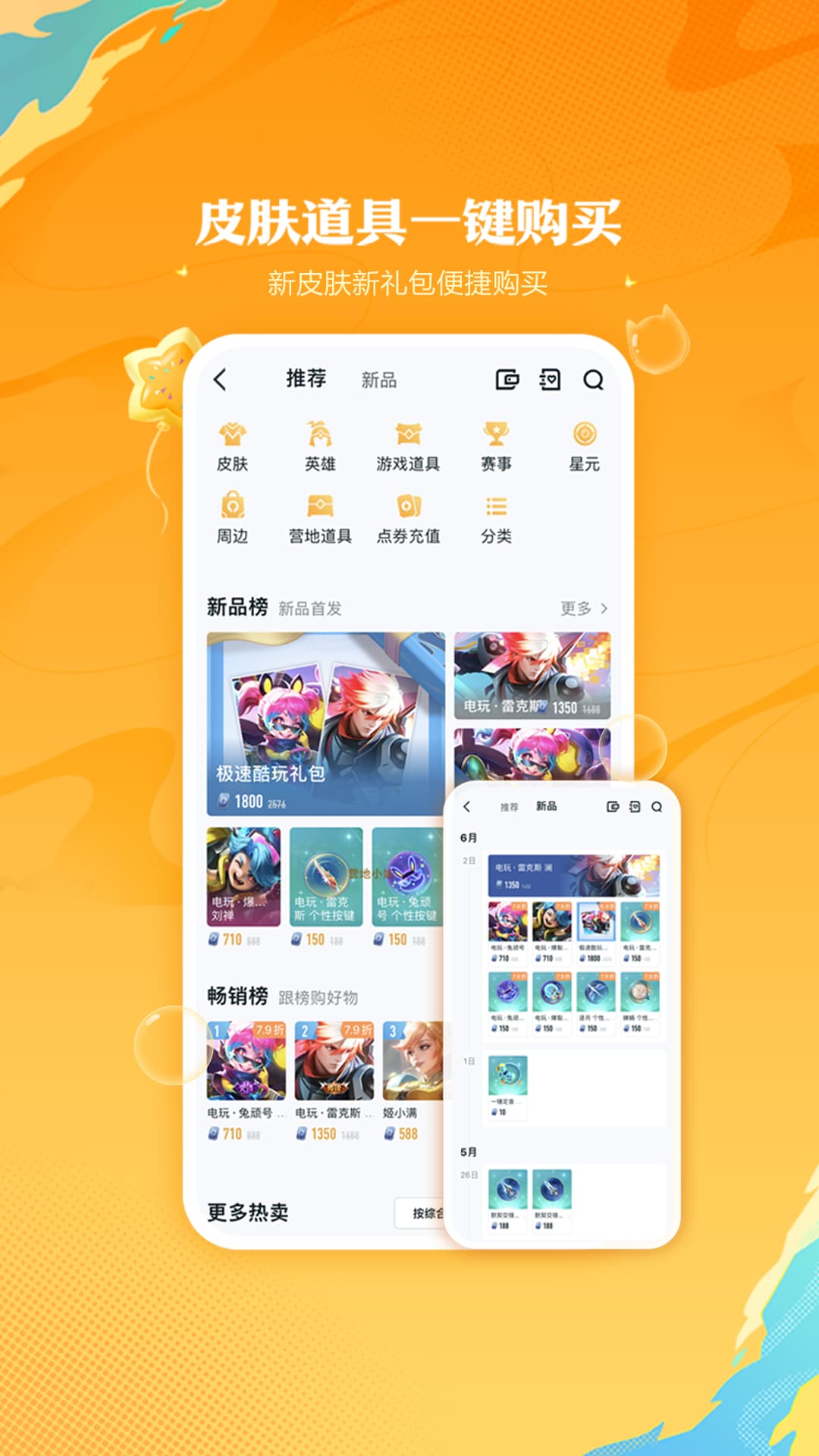 王者营地v7.83.0607截图2