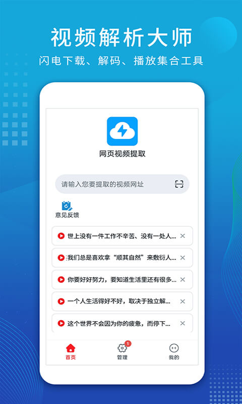 视频解析大师v1.1.1截图4