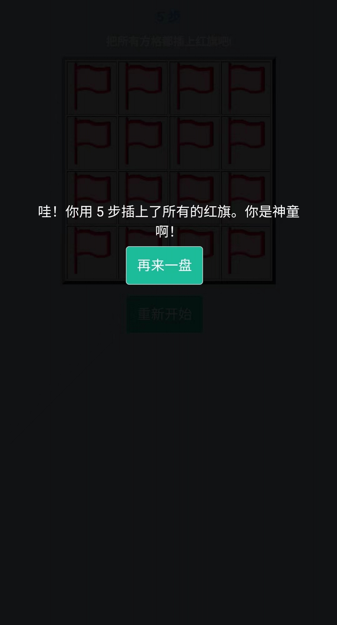 插上红旗截图1