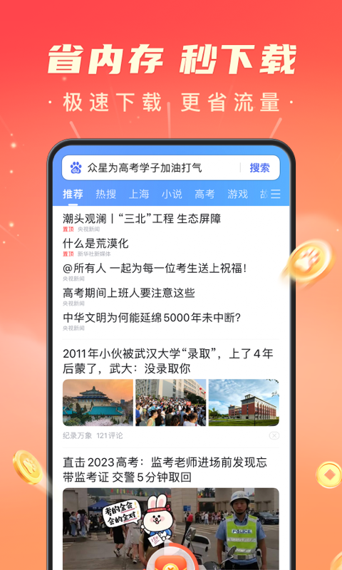 百度极速版v6.5.0.10截图5