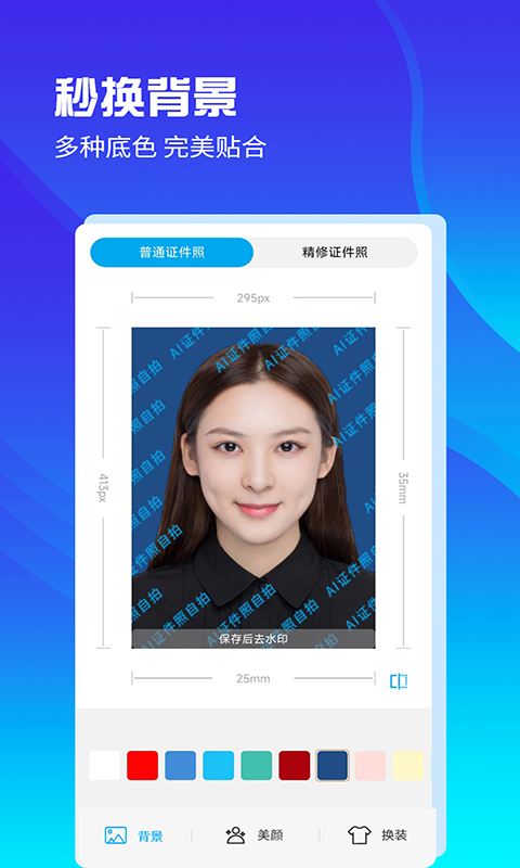 AI证件照v2.0.3截图3
