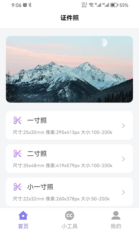 简约证件照v1.0.5截图3