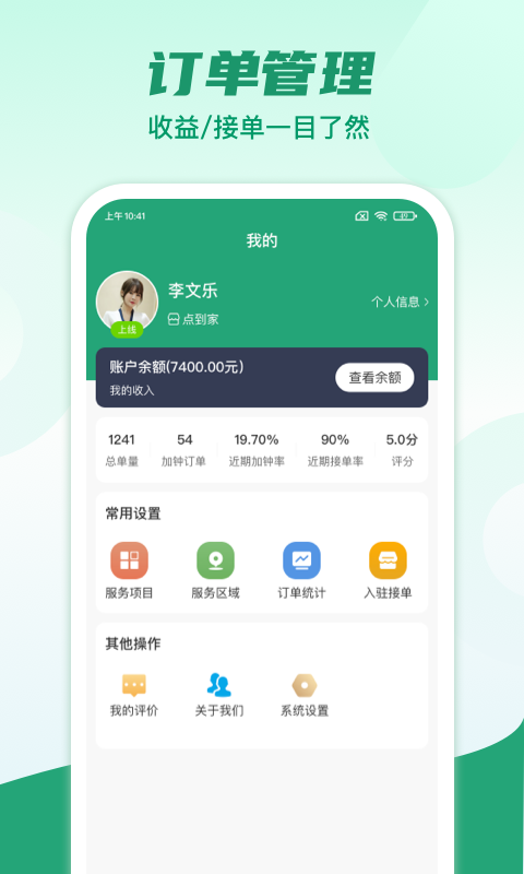 点到家接单v1.0.5截图1