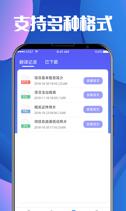 翻译大师v3.4.8截图2