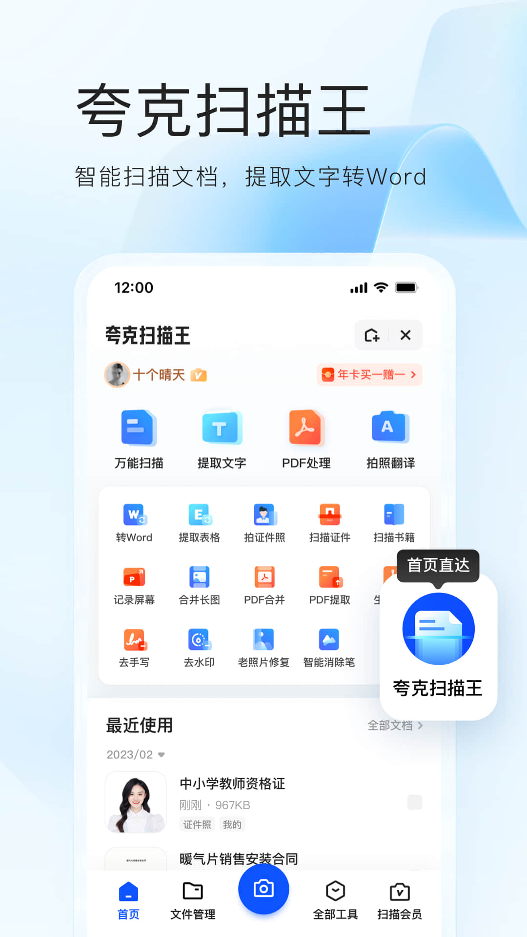 夸克v6.3.7.324截图1