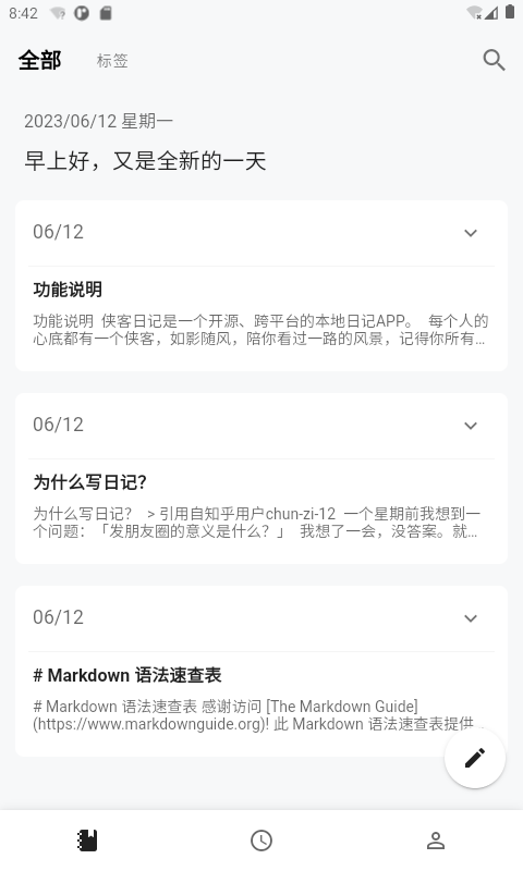 侠客日记v0.40.2截图5