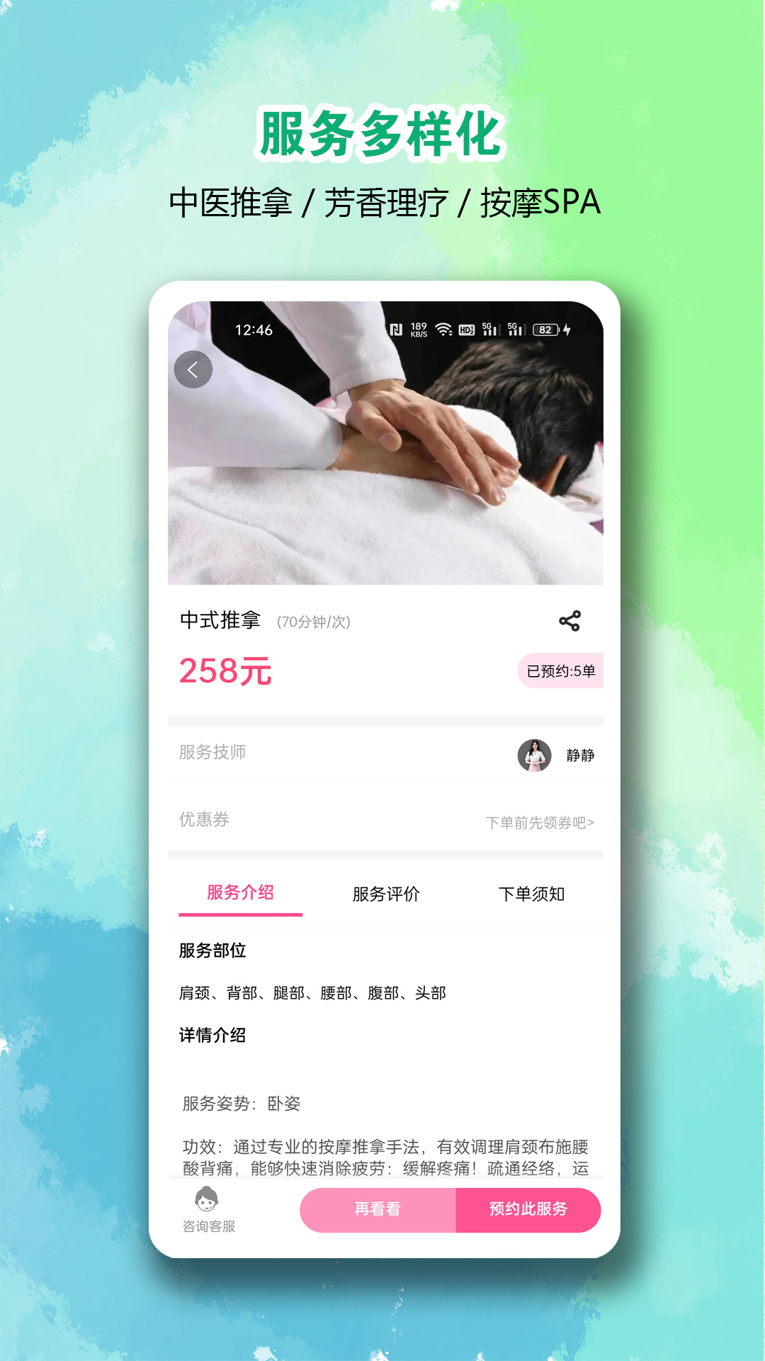 约惠到家v1.4.0截图2