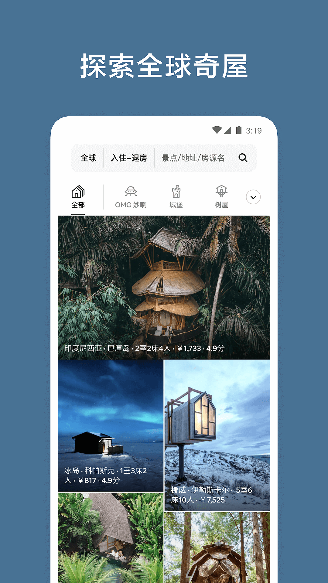 Airbnb爱彼迎v23.24.1.china截图4