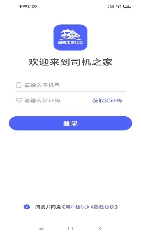 司机之家企v1.1.8截图4