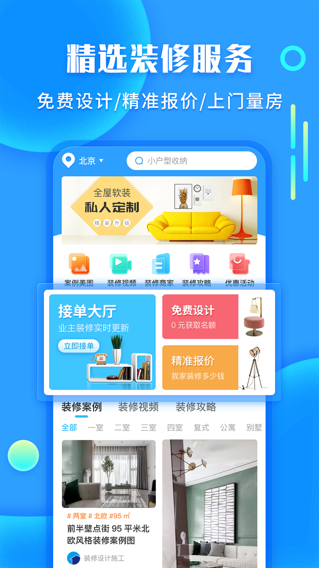 袋鼠装修v1.2.8截图5