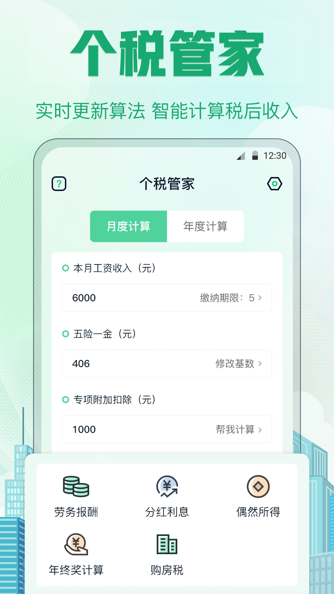 个税v3.50截图4